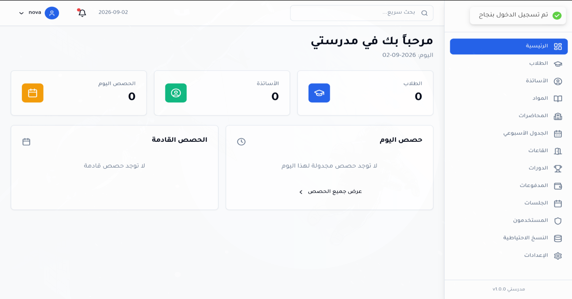 مدرستي — Madrassati